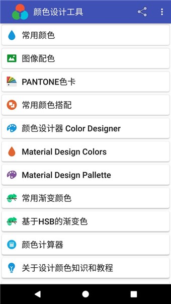 颜色设计工具截图1