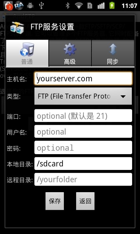 FTP管理器截图1
