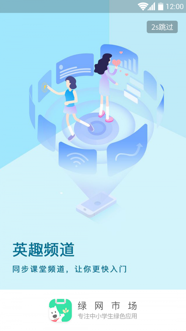 绿网市场截图1