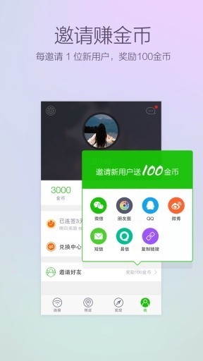 360WiFi截图4