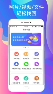 一键手机照片恢复截图1