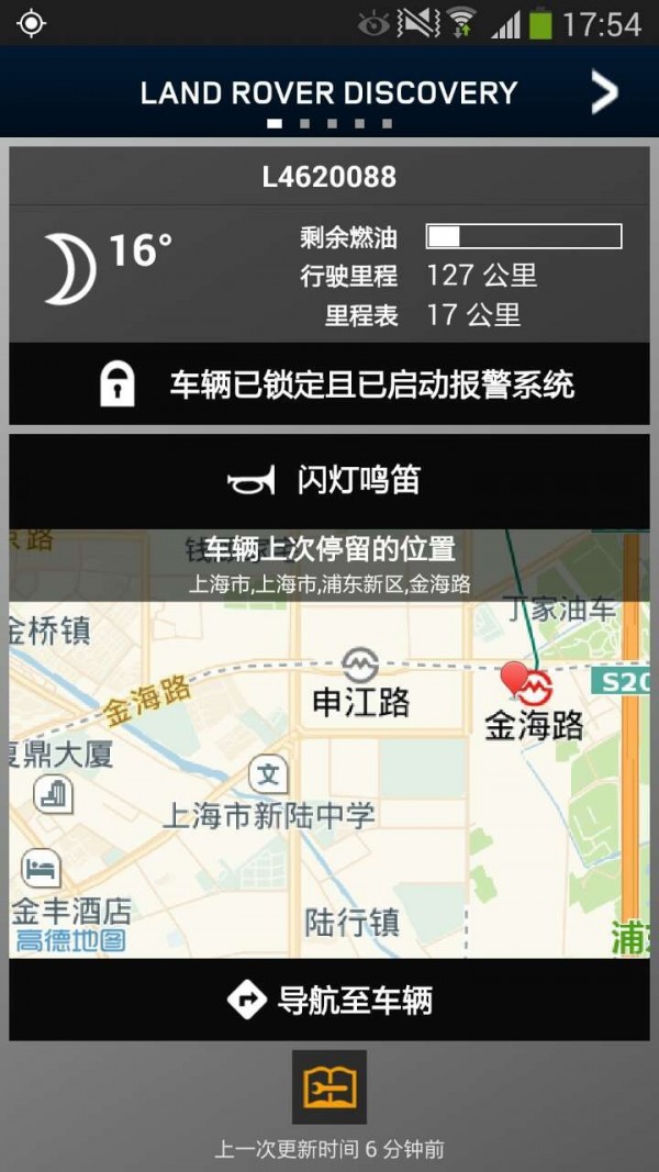 路虎智能驭领远程遥控截图2