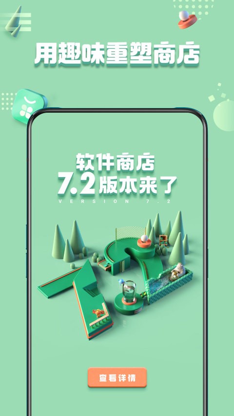 App Market截图2