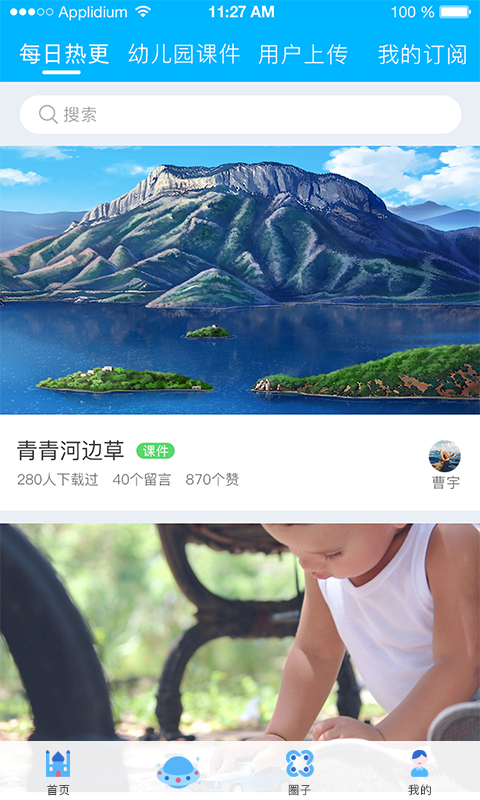 蓝天白云截图2