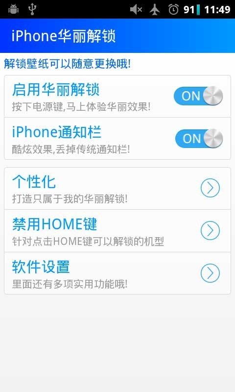 iphone华丽解锁截图3