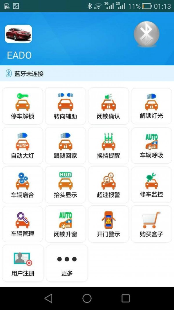 长安汽车助手截图1