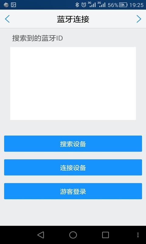 长安汽车助手截图2