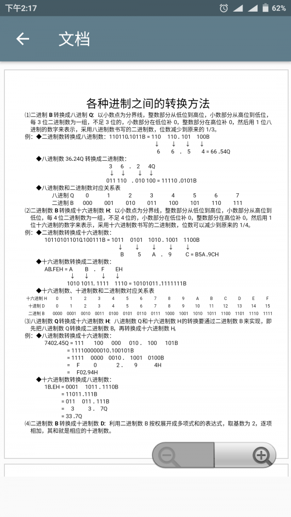 进制转换截图4