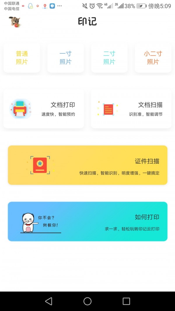 印记云打印截图3