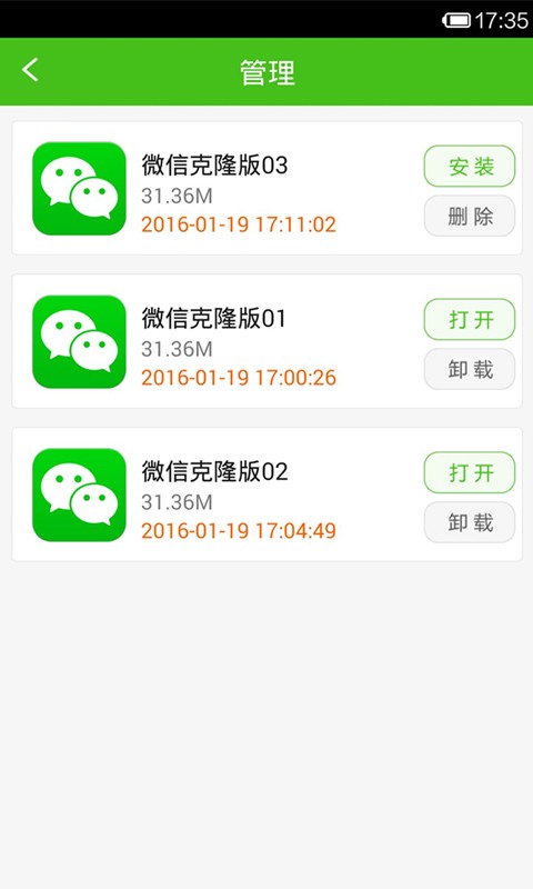 微信多开专家截图7