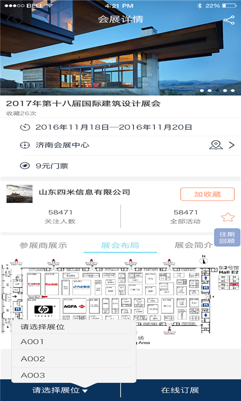 展会助手截图4