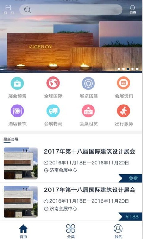 展会助手截图1