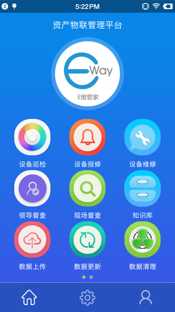 E维管家截图3