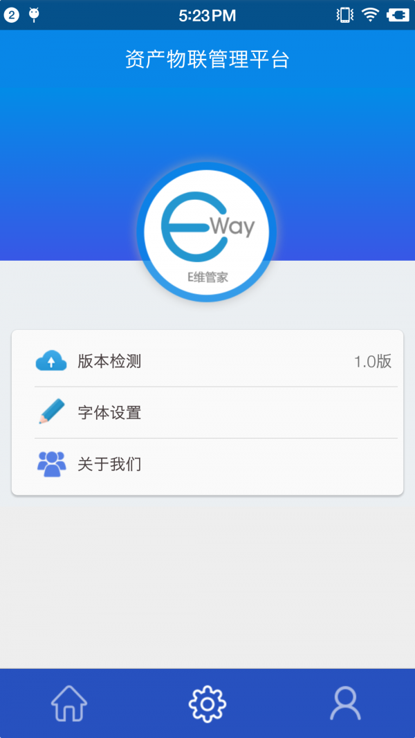 E维管家截图5