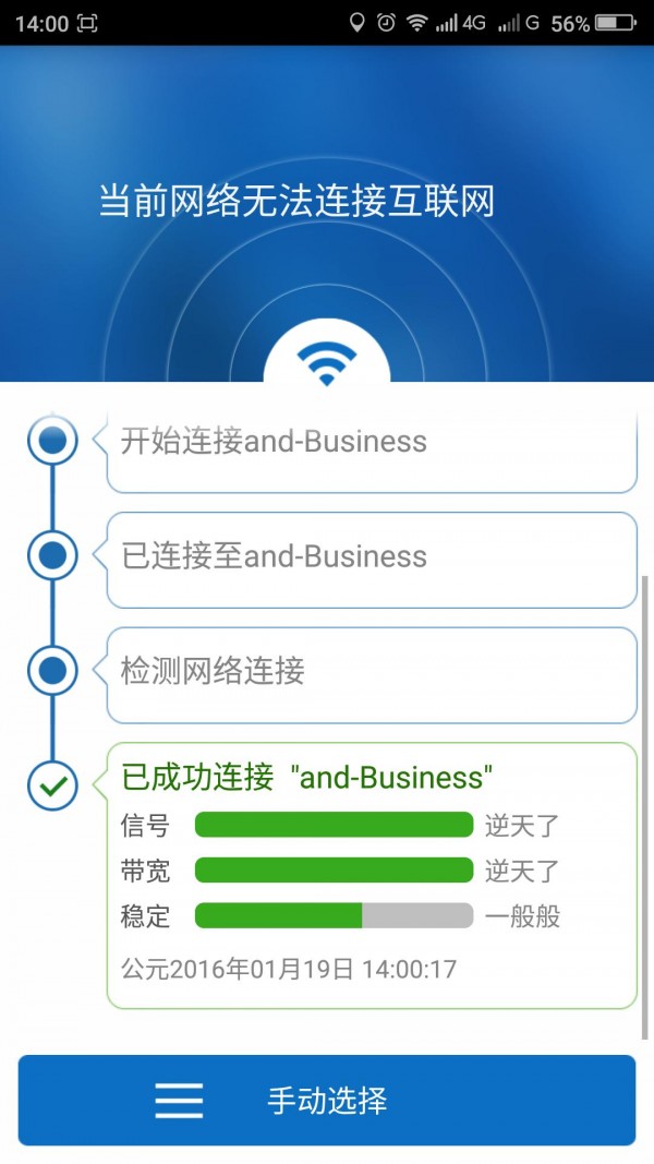 wifi万能神器截图3