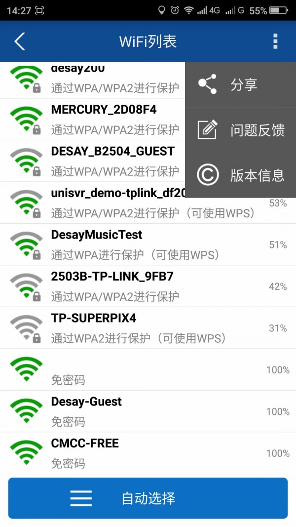 wifi万能神器截图4