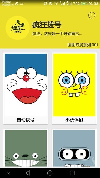 Crazy Call疯狂拨号截图4