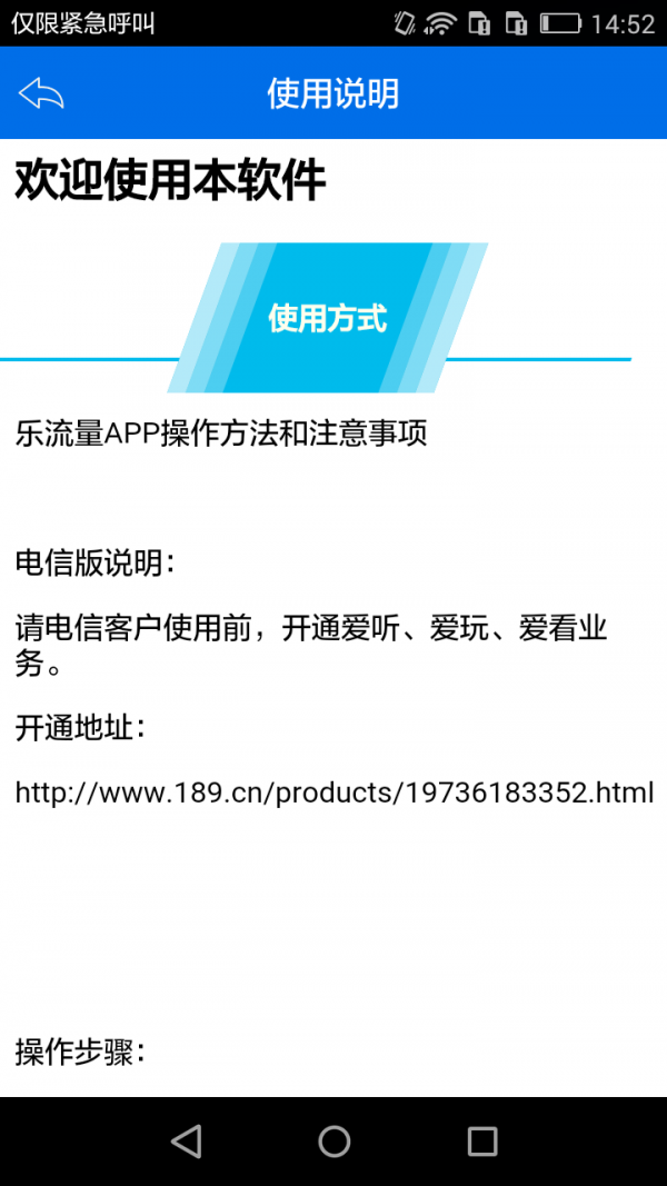 乐流量C版截图2