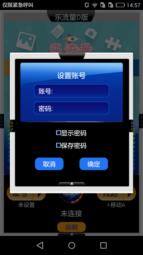 乐流量C版截图3