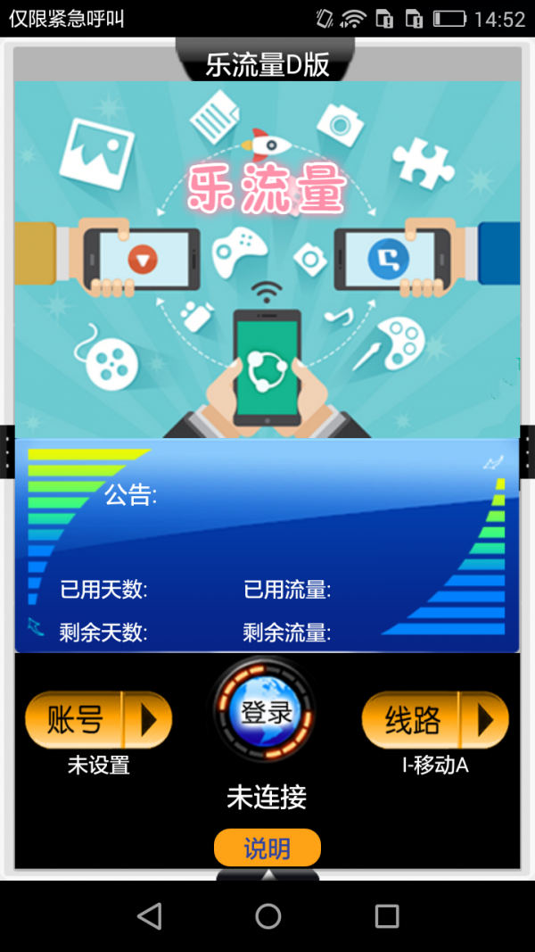 乐流量C版截图1