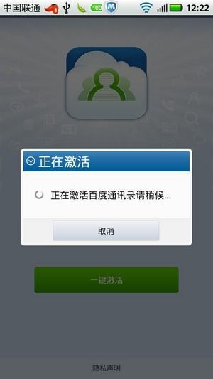 百度通讯录截图2