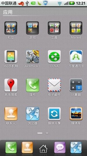 百度通讯录截图1