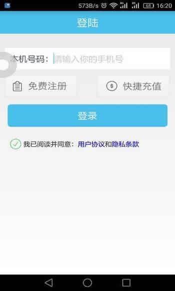 阿里通讯手机营业厅截图5