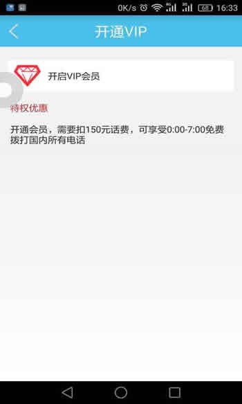 阿里通讯手机营业厅截图4