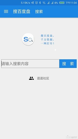 搜百度盘网截图3