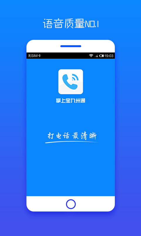 掌上宝九州通截图1