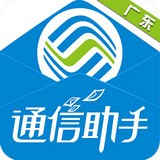 广东通信助手