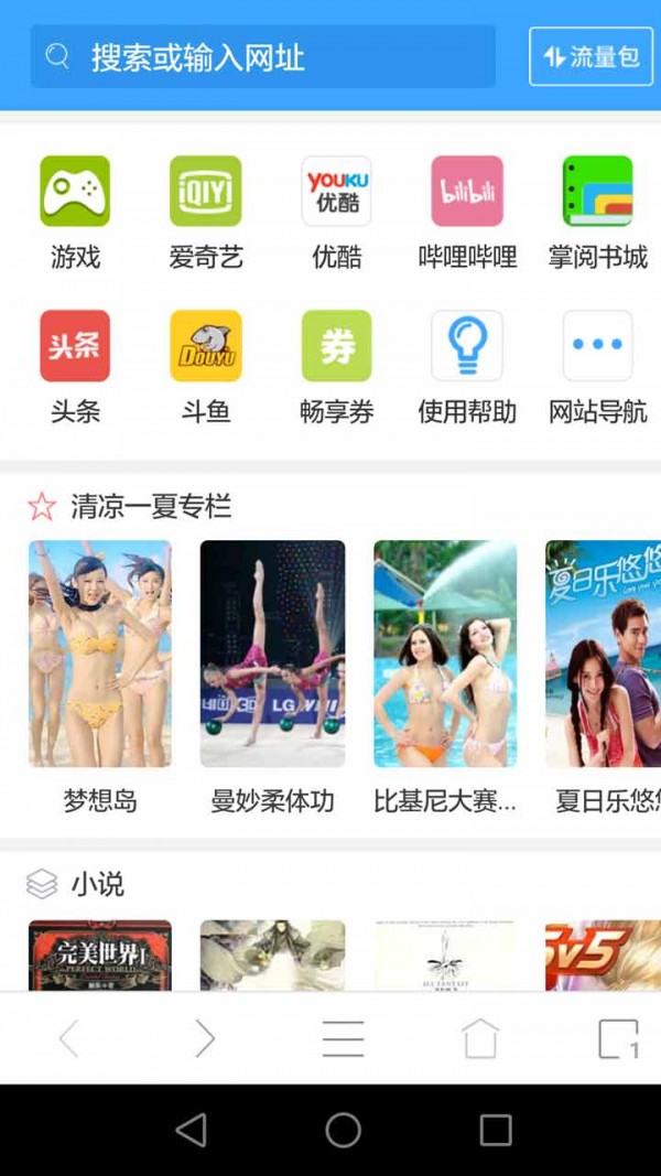 畅玩浏览器截图1