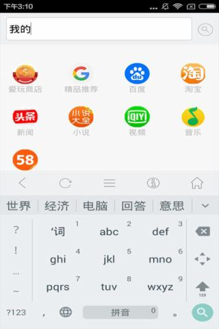 艾数爱浏览器截图4