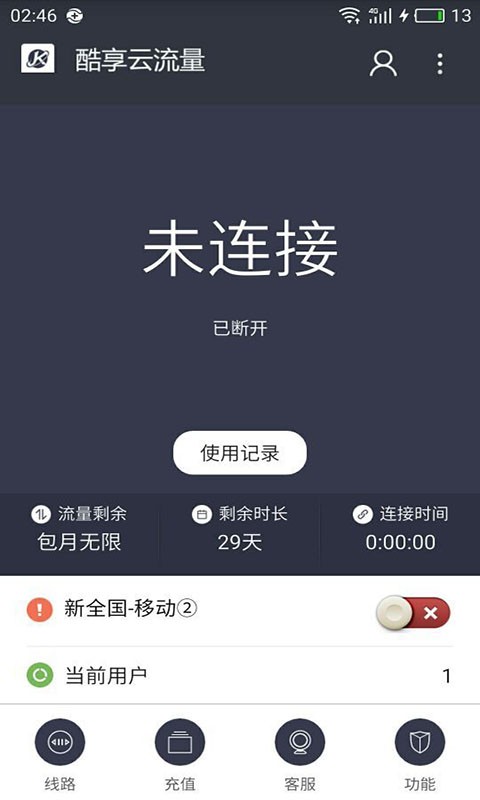 酷享云流量截图3