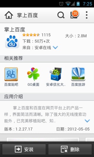 百度移动应用中心截图1