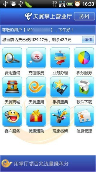 天翼掌厅截图1