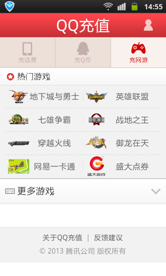 QQ充值截图2