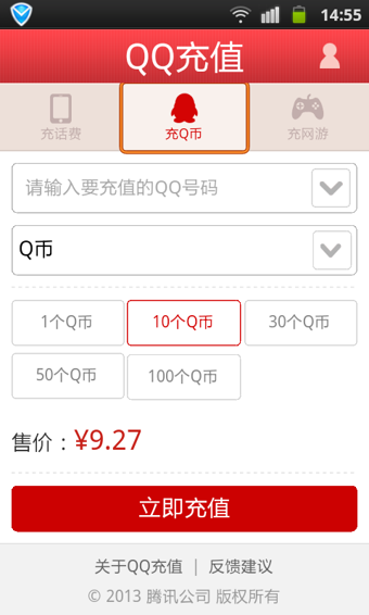 QQ充值截图1