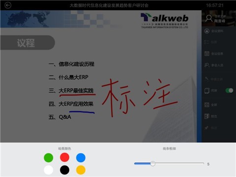 拓维会议截图1