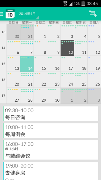 eCAL日历(e-CAL Calendar)截图3