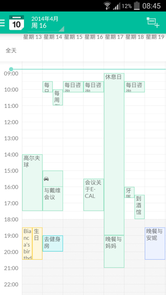 eCAL日历(e-CAL Calendar)截图2