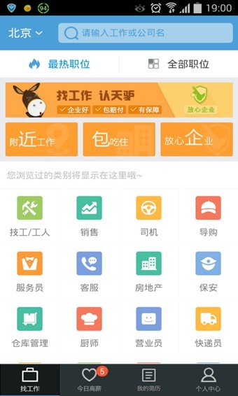 赶集工作通截图3