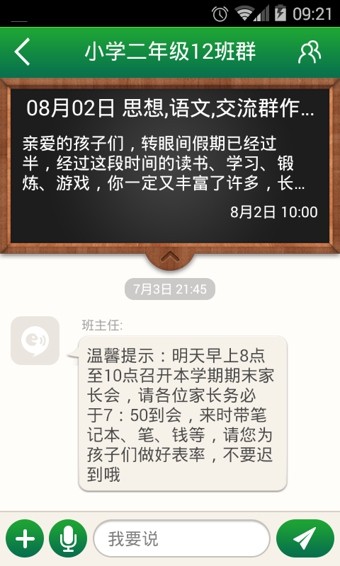 家校即时通截图3