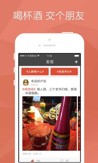 网易酒友截图2