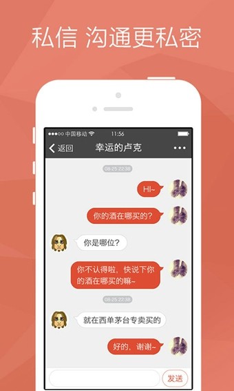 网易酒友截图3