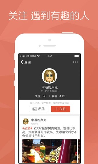 网易酒友截图1