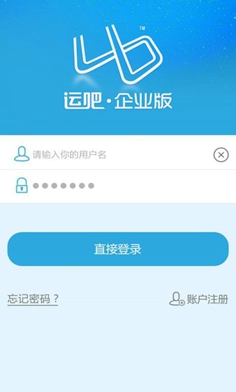 运吧企业版截图1