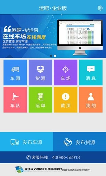 运吧企业版截图2