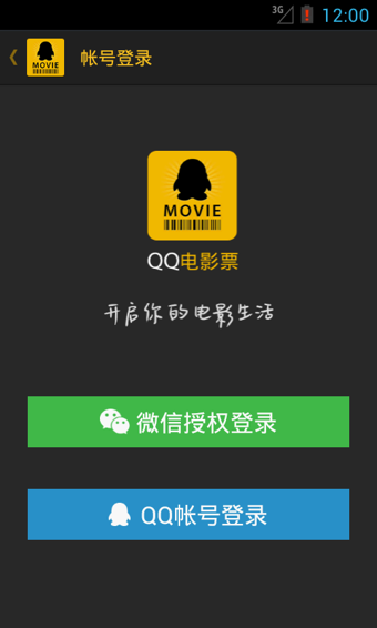QQ电影票截图1
