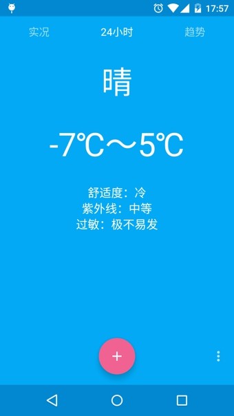 至简天气截图2